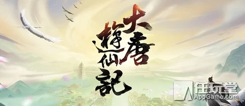 网友热评：大唐游仙记宝宝合成全攻略与实战指南详解