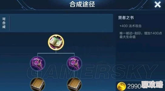 王者荣耀圣者法典装备属性图鉴及网友深度评价解析 王者荣耀圣者法典装备属性图鉴及网友深度评价解析