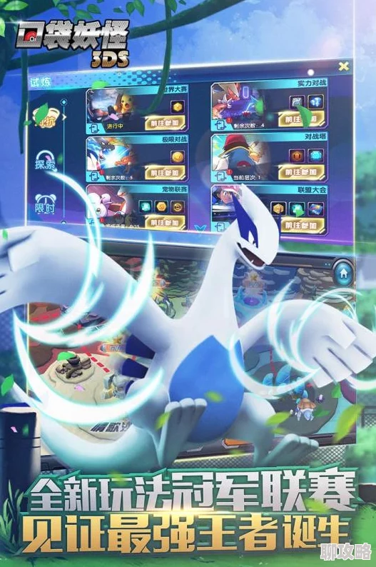 《口袋妖怪3DS》4月11日10时新服活动火爆开启，网友热议好评如潮