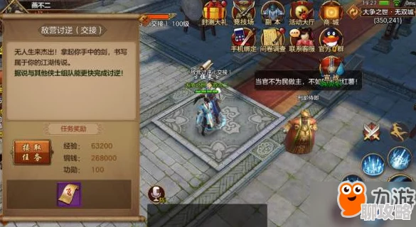 剑荡八荒手游敌营讨逆玩法全攻略：技巧解析与奖励详解，网友热评来袭！