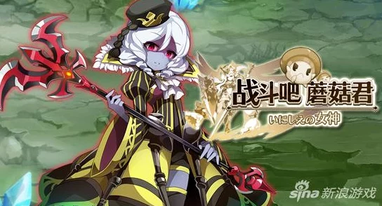 网友热议：战斗吧蘑菇君单挑扎克欧莉嘉高效技巧攻略大全