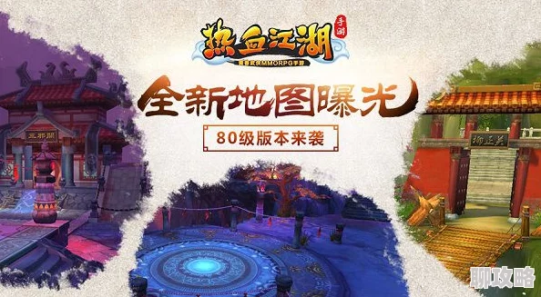 热血江湖手游3月9日内测震撼开启,全新地图曝光引网友热议期待! 热血江湖手游3月9日内测震撼开启,全新地图曝光引网友热议期待!