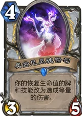 炉石传说黑科技揭秘:5级低保必备,网友热评暗牧卡组推荐! 炉石传说黑科技揭秘:5级低保必备,网友热评暗牧卡组推荐!