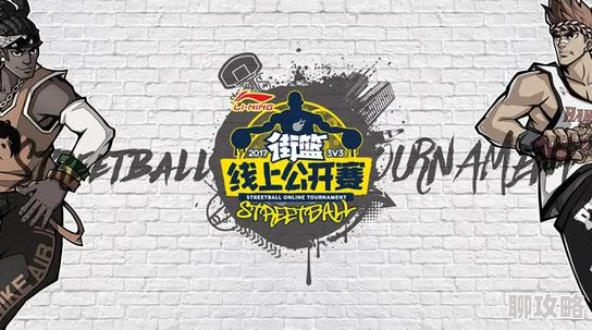 网友热评:这动作燃爆全场!民间高手神还原街篮手游技巧,邀你共赴热血对战! 网友热评:这动作燃爆全场!民间高手神还原街篮手游技巧,邀你共赴热血对战!