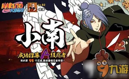 网友热议:火影忍者手游中小南对阵热门A忍的优劣势分析 网友热议:火影忍者手游中小南对阵热门A忍的优劣势分析
