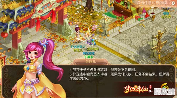 梦幻天骄手游：美女护送活动玩法规则详解，争当护花大使获好评