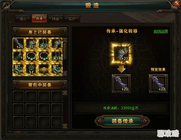 御剑蜀山装备传承系统规则详解：网友热议的传承机制评价