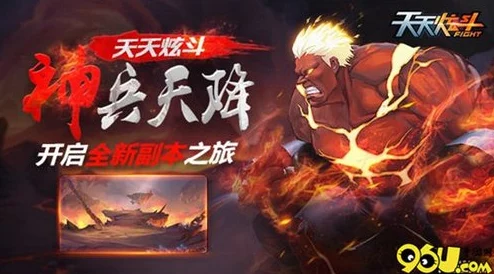 网友热议：天天炫斗熔岩之心副本高效通关攻略全分享