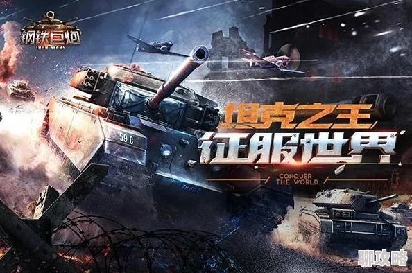 钢铁巨炮关卡介绍：重温历史辉煌，网友热评带你回顾往昔岁月