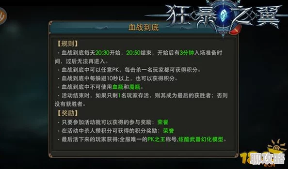 狂暴之翼手游：血战到底基本规则详解及网友实战评价汇总