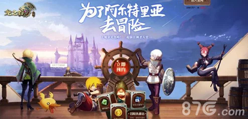 龙之谷手游预约礼包领取全攻略，网友亲测有效指南！