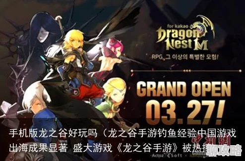 龙之谷手游4月25日不停服更新公告，网友热议新版本改动内容