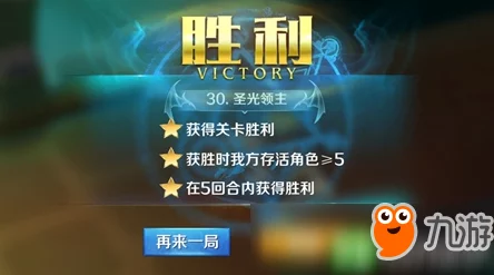 英雄战歌冒险模式62关攻略：详解3星通关技巧，网友热议必胜法！