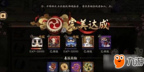 阴阳师式神委派100%达成全攻略：揭秘委派达成率公式，网友亲测有效！