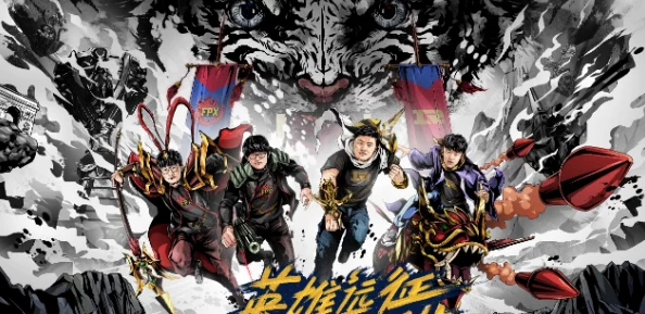 《真英雄无敌》深度揭秘：网友热议隐藏职业介绍与独特魅力