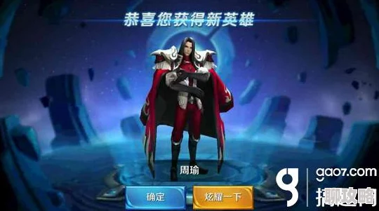 王者荣耀封神战争：周瑜阵容搭配攻略，网友热议高效组合推荐！