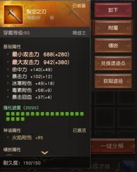 网友热议:无尽神域手游装备附魔系统深度玩法技巧全解析 网友热议:无尽神域手游装备附魔系统深度玩法技巧全解析