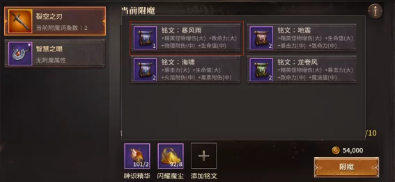 网友热议:无尽神域手游装备附魔系统深度玩法技巧全解析 网友热议:无尽神域手游装备附魔系统深度玩法技巧全解析