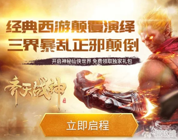 网友热议:齐天战神手游巅峰等级全新系统,解锁不一样的玩法体验! 网友热议:齐天战神手游巅峰等级全新系统,解锁不一样的玩法体验!