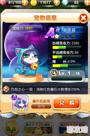 天天宝石大战A级宠物排行榜:网友热议Top榜单,谁才是你的战斗萌宠之王? 天天宝石大战A级宠物排行榜:网友热议Top榜单,谁才是你的战斗萌宠之王?