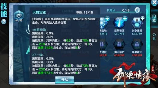 2025年剑侠情缘手游顶尖攻略:全面解析自身伤害提升新策略 2025年剑侠情缘手游顶尖攻略:全面解析自身伤害提升新策略