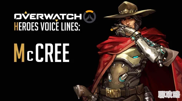 2025年守望先锋麦克雷天梯高效上分心得与最新技巧分享 2025年守望先锋麦克雷天梯高效上分心得与最新技巧分享