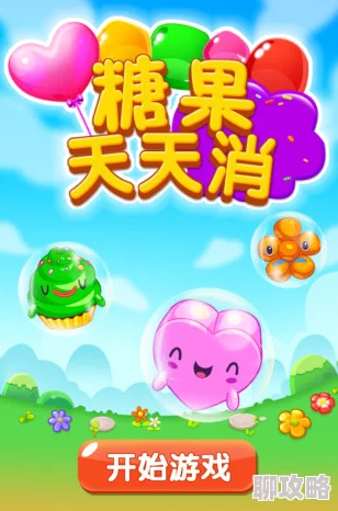 2025年糖果传奇59关最新攻略:掌握热门技巧,轻松过关秘籍 2025年糖果传奇59关最新攻略:掌握热门技巧,轻松过关秘籍