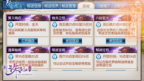 2025年诛仙手游帮派篝火新玩法:亲测宝箱挂机奖励大升级,热门活动不容错过 2025年诛仙手游帮派篝火新玩法:亲测宝箱挂机奖励大升级,热门活动不容错过