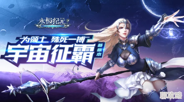 《永恒纪元》2025年8月10日新服新区活动盛启,融合元宇宙热门元素 《永恒纪元》2025年8月10日新服新区活动盛启,融合元宇宙热门元素