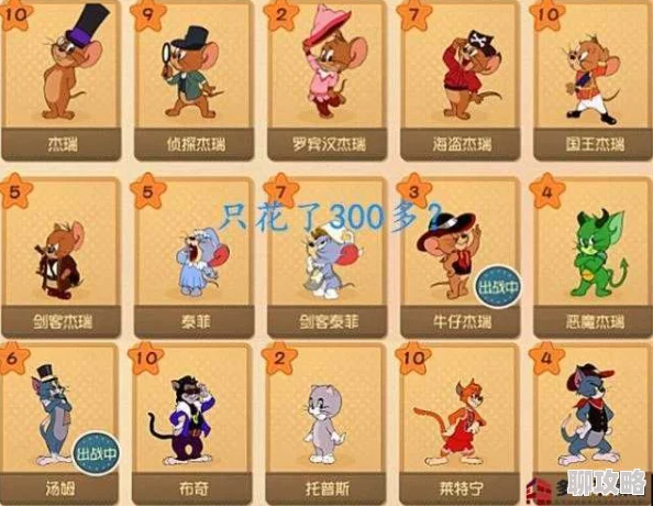 2025年猫和老鼠手游最强职业排行:解析当前热门角色谁最厉害 2025年猫和老鼠手游最强职业排行:解析当前热门角色谁最厉害