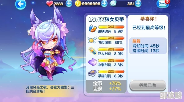 2025天天酷跑狼女贝蒂另类超强组合,解锁全新拿分推荐策略 2025天天酷跑狼女贝蒂另类超强组合,解锁全新拿分推荐策略