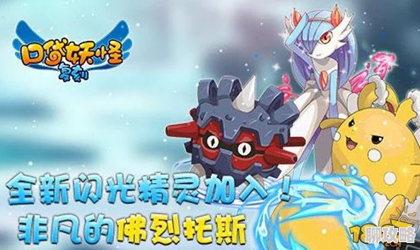2025年口袋妖怪复刻新趋势:闪电佛烈托斯性格深度解析与对战策略 2025年口袋妖怪复刻新趋势:闪电佛烈托斯性格深度解析与对战策略