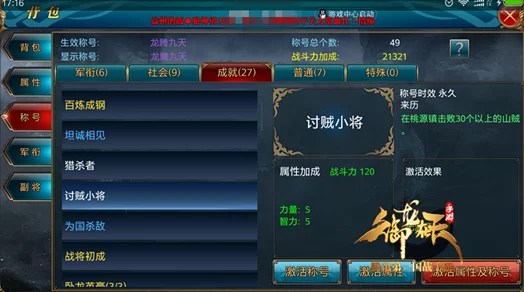 2025年御龙在天手游平乱勇将称号属性加成一览及最新玩法 2025年御龙在天手游平乱勇将称号属性加成一览及最新玩法