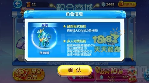 2025年天天酷跑新坐骑圣麒麟技能属性与潮流玩法深度分析