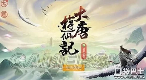 2025大唐游仙记妖魔大会活动时间及规则奖励全面一览 2025大唐游仙记妖魔大会活动时间及规则奖励全面一览