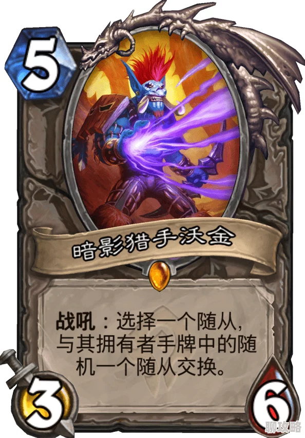 2025年炉石传说热门推荐:高可玩性战术解析——战神龙牧卡组新攻略 2025年炉石传说热门推荐:高可玩性战术解析——战神龙牧卡组新攻略