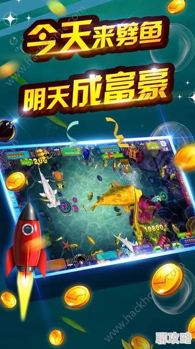 2025年热门游戏《捕鱼来了》倍率模式特色揭秘:创新玩法,高倍机遇,挑战鱼类BOSS赢大奖 2025年热门游戏《捕鱼来了》倍率模式特色揭秘:创新玩法,高倍机遇,挑战鱼类BOSS赢大奖