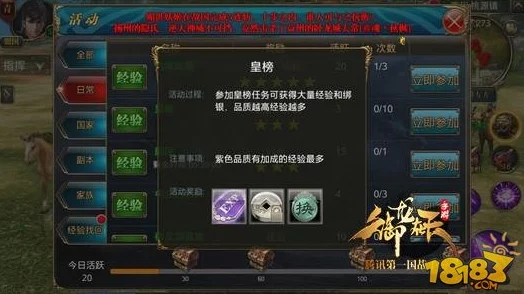 2025年热门手游《御龙在天》皇榜任务高效玩法心得与攻略分享 2025年热门手游《御龙在天》皇榜任务高效玩法心得与攻略分享