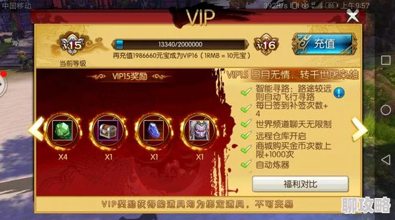 2025热门推荐:诛仙手游小R玩家必看,充值VIP4超值划算及全新奖励详解 2025热门推荐:诛仙手游小R玩家必看,充值VIP4超值划算及全新奖励详解