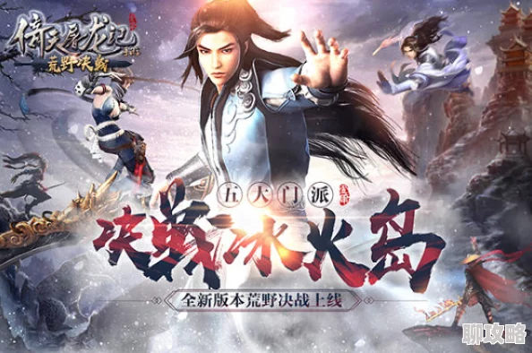 2025年热门IP联动：倚天屠龙记手游×统一冰红茶，共赴星云城决战盛宴