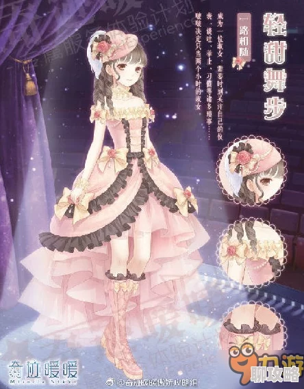 2025年奇迹暖暖非成就套装“暖暖之舞”详细介绍与穿搭趋势 2025年奇迹暖暖非成就套装“暖暖之舞”详细介绍与穿搭趋势