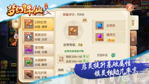 2025年热门手游《梦幻诛仙》装备强化攻略:启灵材料与技巧全解析 2025年热门手游《梦幻诛仙》装备强化攻略:启灵材料与技巧全解析