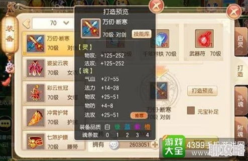 2025年热门手游《梦幻诛仙》装备强化攻略:启灵材料与技巧全解析 2025年热门手游《梦幻诛仙》装备强化攻略:启灵材料与技巧全解析