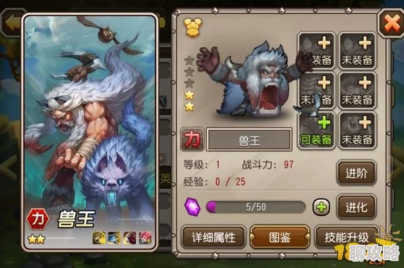 2025年热门解读:刀塔传奇5月签到英雄兽王属性全面分析 2025年热门解读:刀塔传奇5月签到英雄兽王属性全面分析